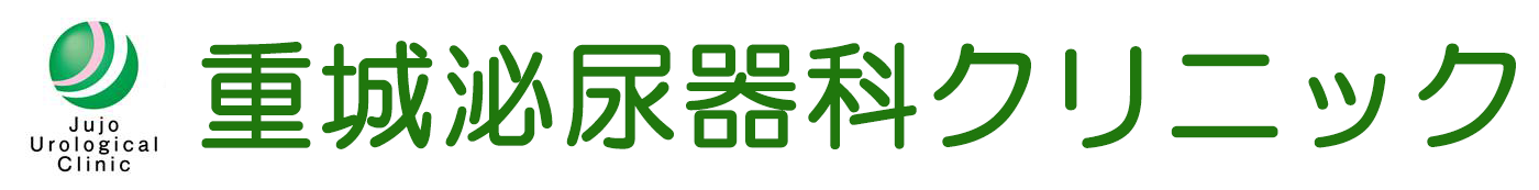 重城泌尿器科クリニック　久喜市菖蒲町、泌尿器科、内科